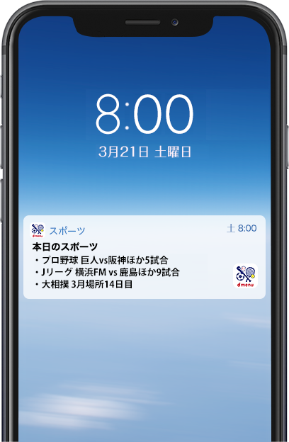 Dメニュースポーツ 試合速報や最新ニュースが無料で見られるスポーツ情報サイト