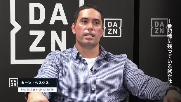 RWC2015南アフリカ戦で逆転トライを決めたヘスケスが最も記憶に残っているWCの試合とは